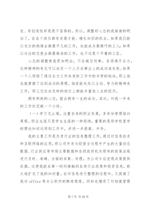 年终总结范文大全 (2).docx