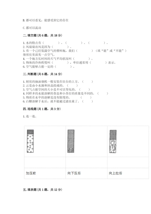 教科版小学三年级上册科学期末测试卷及完整答案【历年真题】.docx