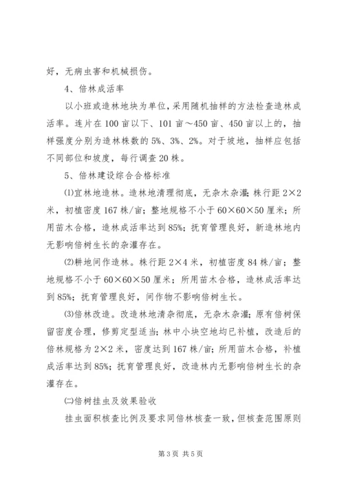 五倍子基地建设验收方案.docx