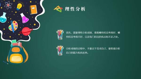 黑板风初三毕业班期中家长会家长PPT