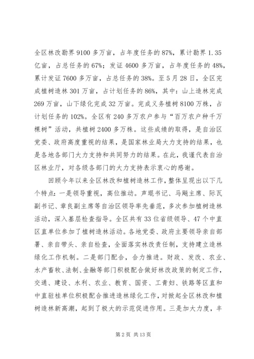 厅长在全区林改和造林绿化会议上的讲话.docx