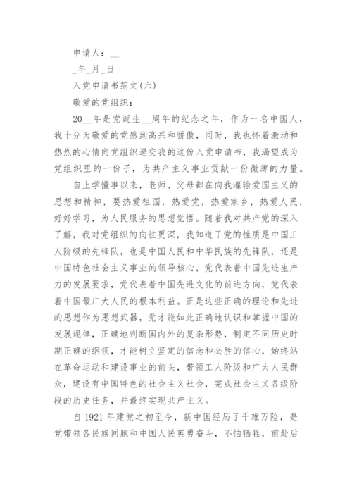 2022入党申请书范文_入党申请书最新版.docx