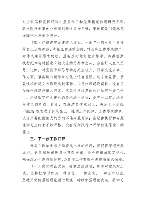 【党风廉政】2023年局党内政治生态分析研判情况汇报.docx