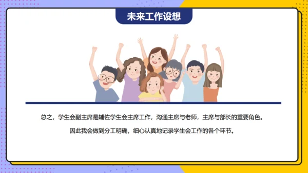学生会主席班干部竞选通用PPT模板
