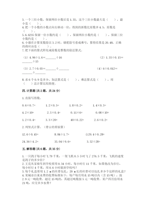 人教版数学五年级上册期中考试试卷【真题汇编】.docx