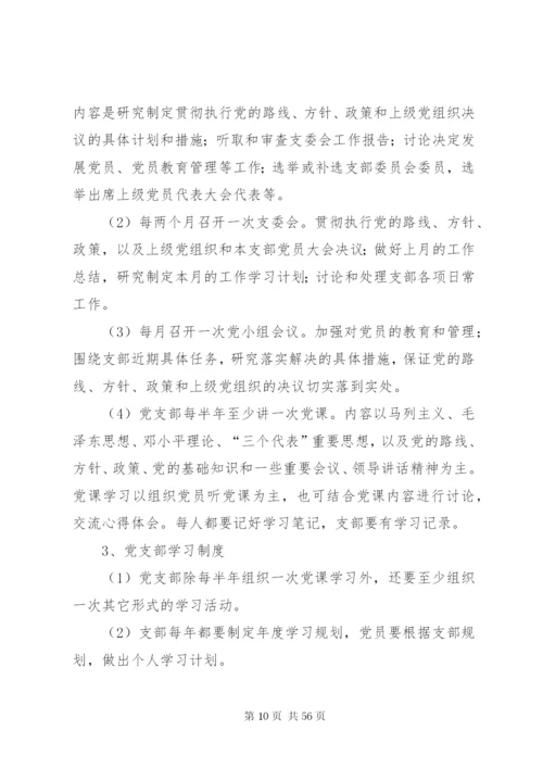 党政领导班子建设制度汇编.docx