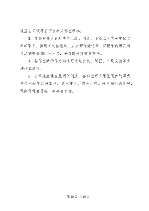 公司规范化办公程序的若干管理规定.docx