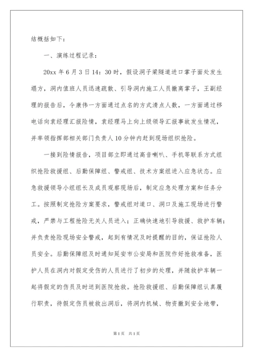 2022应急预案演练工作总结.docx