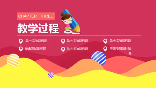讲课可爱混搭教师教学课件通用PPT模板