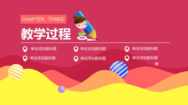 讲课可爱混搭教师教学课件通用PPT模板