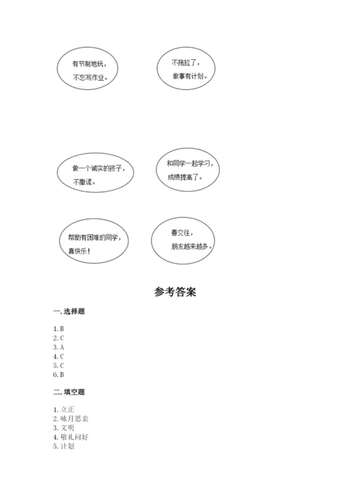 部编版二年级上册道德与法治期中测试卷含完整答案（有一套）.docx