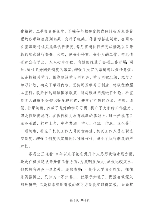 发改副局长个人工作汇报.docx