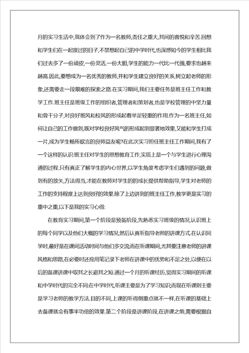 个人教育实习总结