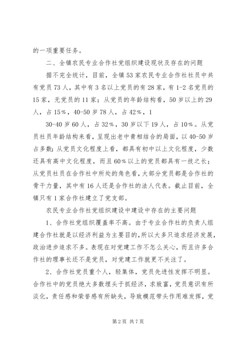 学校党建基本情况调研报告5篇 (5).docx