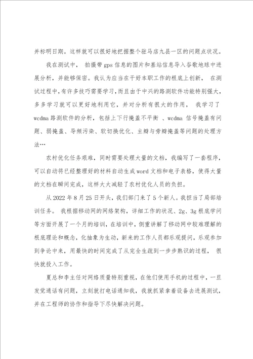 从事3G工作的个人工作总结参考