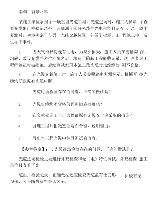 2022年度《通信与广电工程管理与实务》一级建造师考试能力测试(含答案及解析)0001.docx