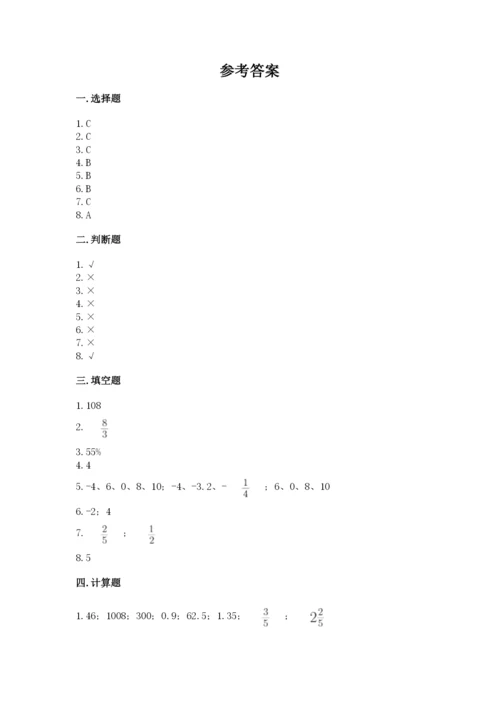 小升初六年级期末测试卷带答案（突破训练）.docx