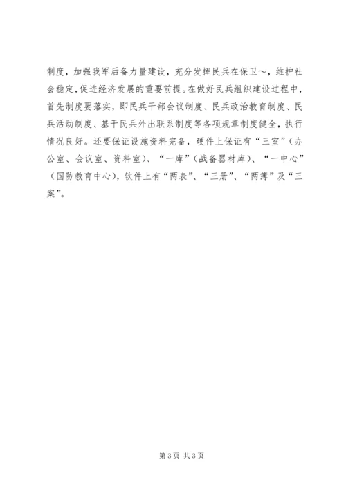 在行业系统武装部成立大会上的讲话 (3).docx
