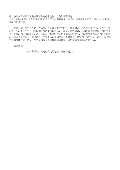 中班社会教案《你开心我快乐》