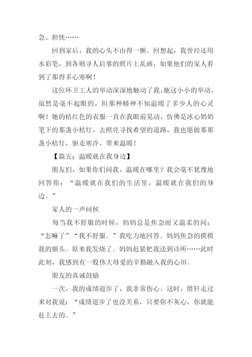 温暖在我身边作文.docx