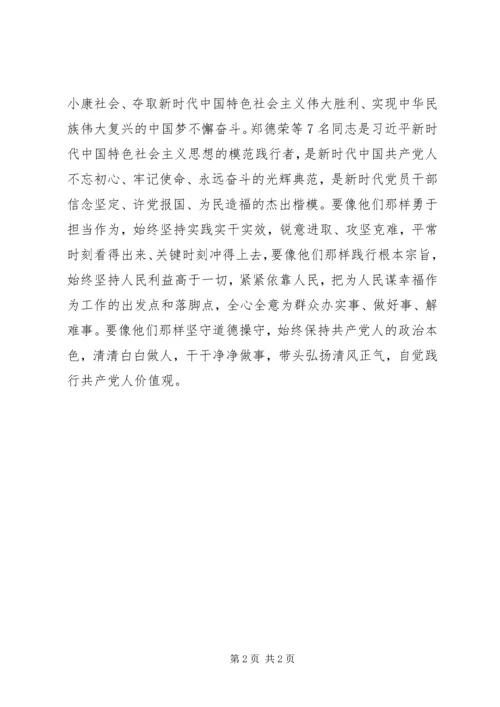 学习“全国优秀共产党员”心得体会：对标榜样力量以实际行动践行党员职责.docx