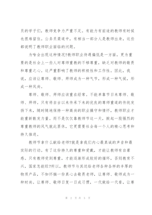 让尊师重教成为一种习惯三篇.docx