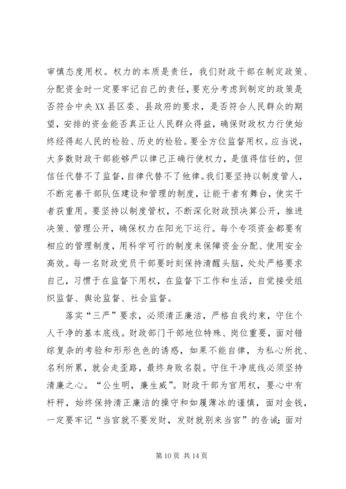 最新三严三实党课.docx