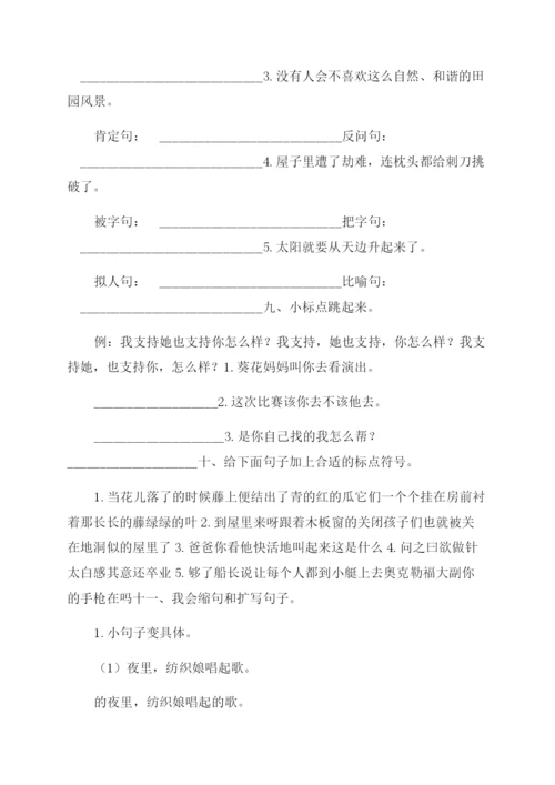 新部编版四年级下册语文句子专项练习题.docx