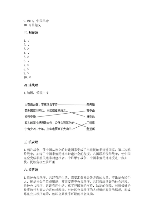 部编版五年级下册道德与法治期末检测卷及参考答案夺分金卷