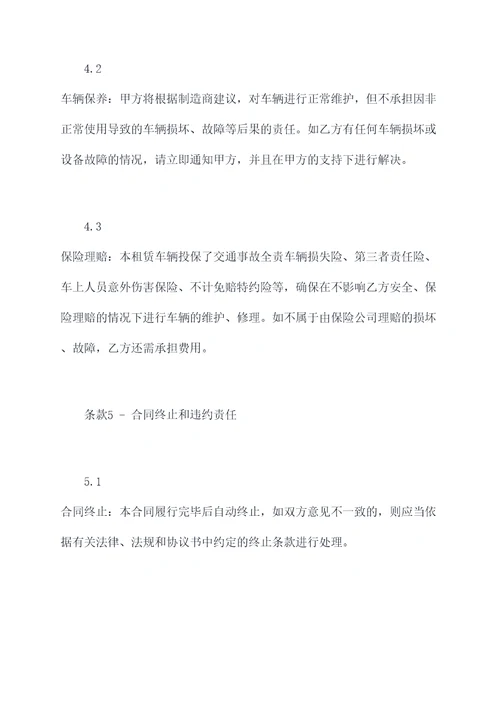 电子汽车租赁合同