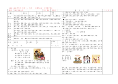 7.2 爱在家人间