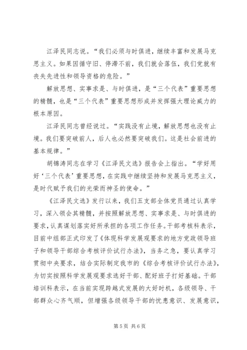 学习《江选》心得体会五 (2).docx