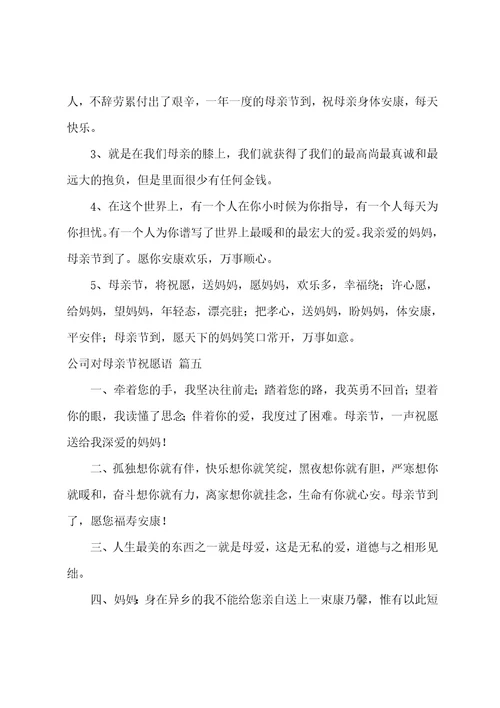 母亲节的祝福语