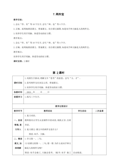 7.两件宝 第2课时教案