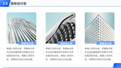 建筑背景的年终工作总结报告汇报通用PPT模板