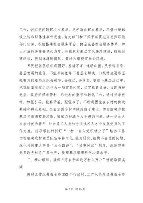 周先来同志在全市“万名干部进万村入万户”活动动员大会上的讲话.docx