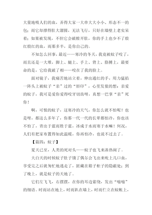 关于蚊子的作文.docx