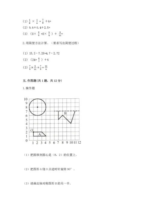 小学数学六年级上册期末试卷含完整答案（精品）.docx