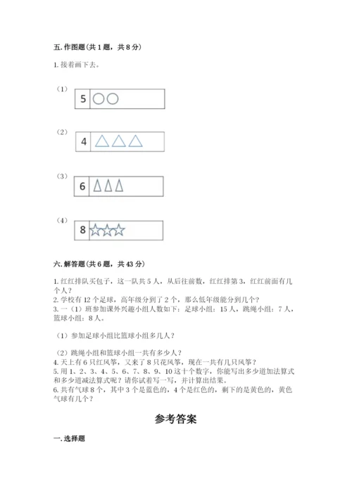 小学数学一年级上册期末测试卷（网校专用）word版.docx