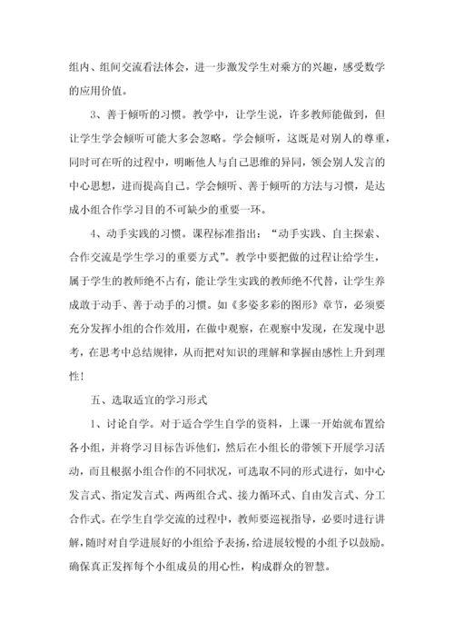 数学高效课堂心得体会.docx