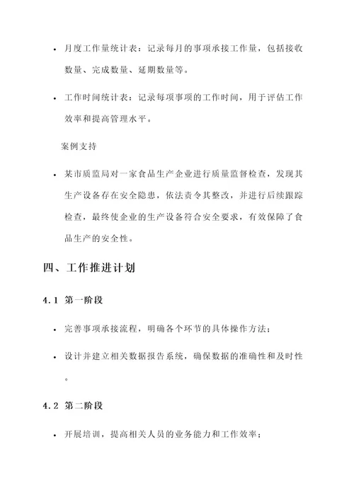 质监省级管理事项承接方案