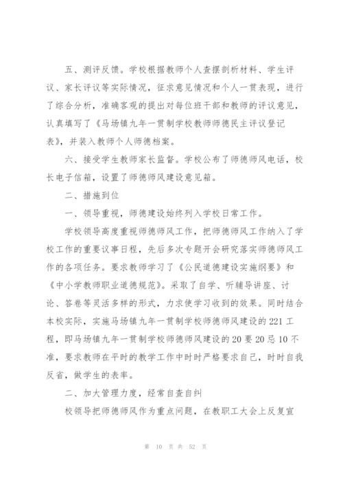 幼儿园师德师风自查报告(15篇).docx