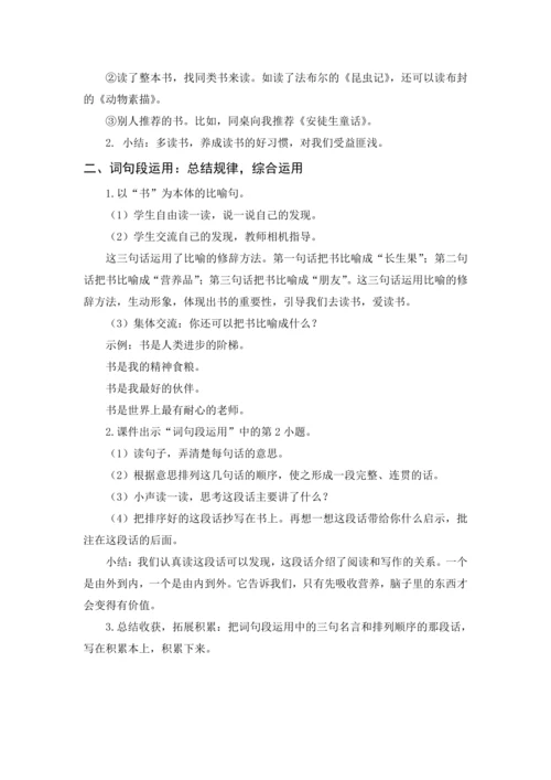 2024年秋五年级上册 语文园地八（教案与教学反思）