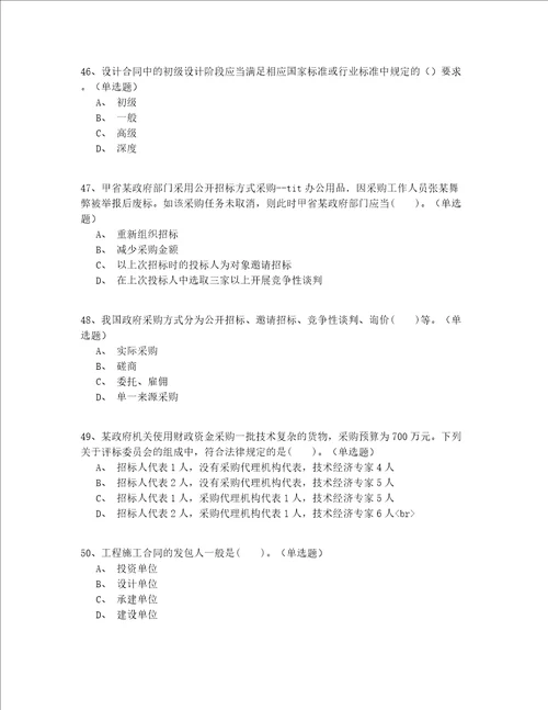 2022年最新安徽省招标师练习题共200题精编含答案