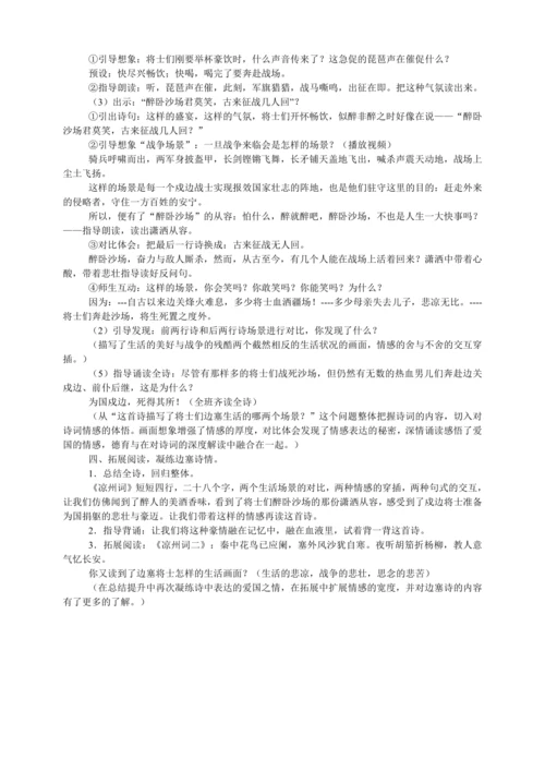 统编版四年级语文上册思政融合 21 古诗三首  凉州词   教学设计