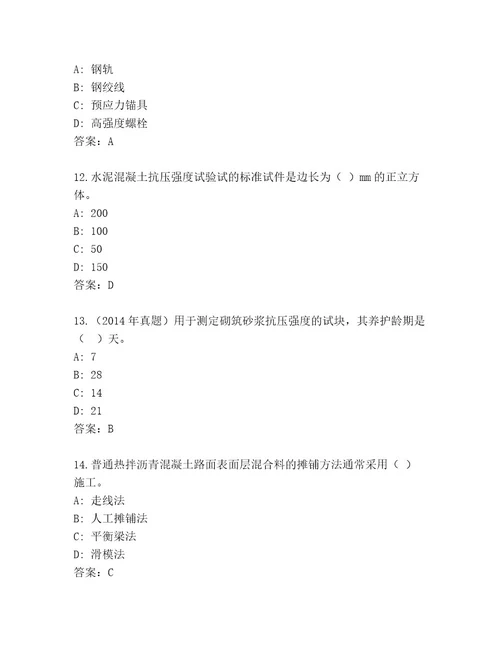 内部培训国家二级建筑师考试最新题库精品（达标题）