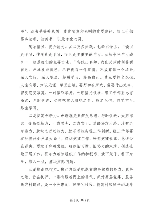 全国组工干部学院学习体会(上传).docx