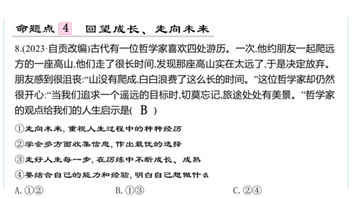 第三单元 走向未来的少年单元复习课件(共54张PPT)2023-2024学年度道德与法治九年级下册