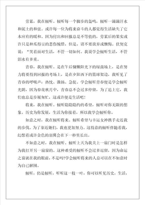 学会了倾听六年级作文600字