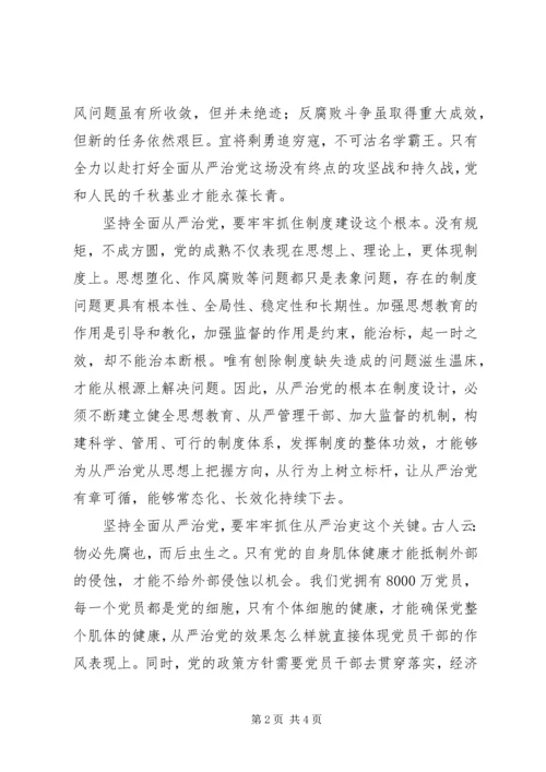 党的十八届六中全会精神学习体会：让从严治党成为最大的新常态.docx